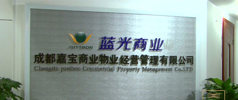 藍光嘉寶商業